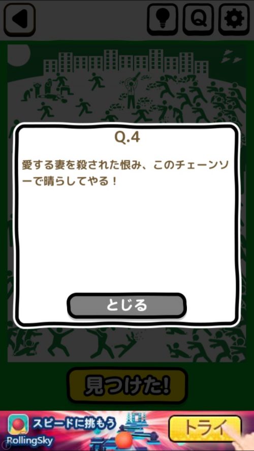 ピクトさん 攻略 FILE.08 Q.4