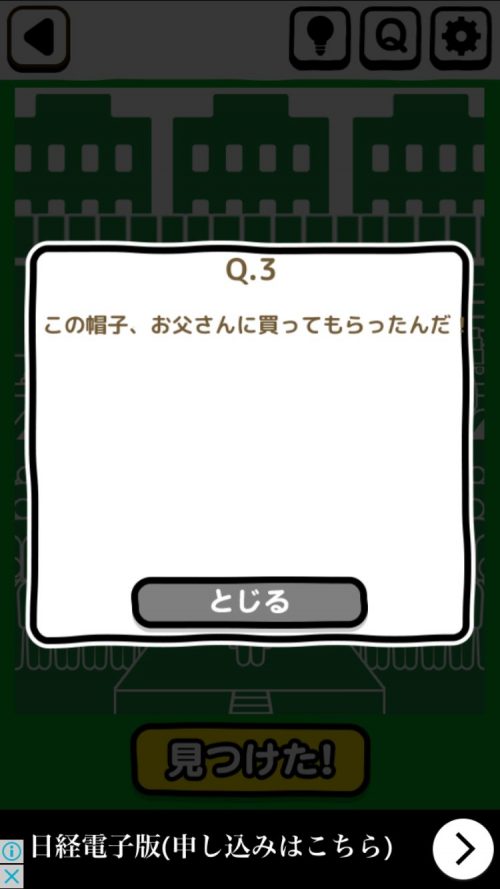 ピクトさん 攻略 FILE.10 Q.3