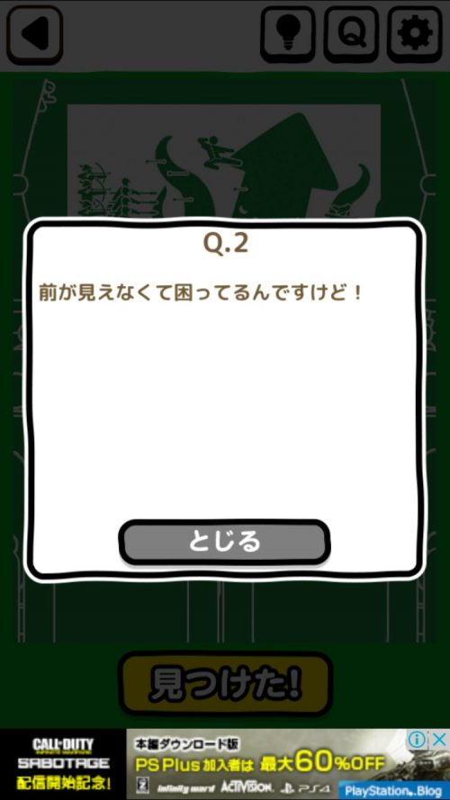 ピクトさん 攻略 FILE.05 Q.2