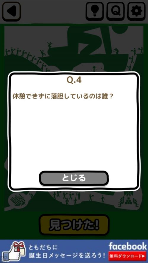 ピクトさん 攻略 FILE.11 Q.4