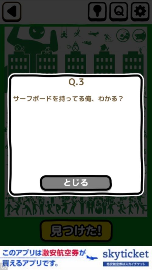 ピクトさん 攻略 FILE.19 Q.3