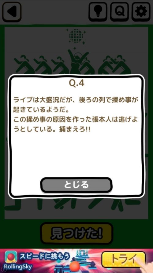 ピクトさん 攻略 FILE.01 Q.4