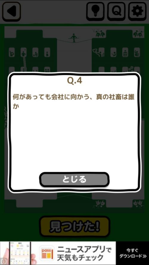 ピクトさん 攻略 FILE.14 Q.4