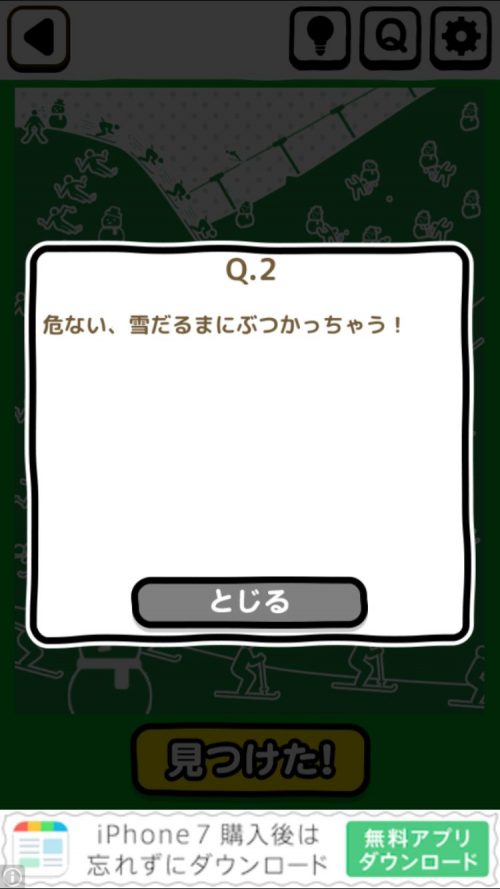 ピクトさん 攻略 FILE.12 Q.2