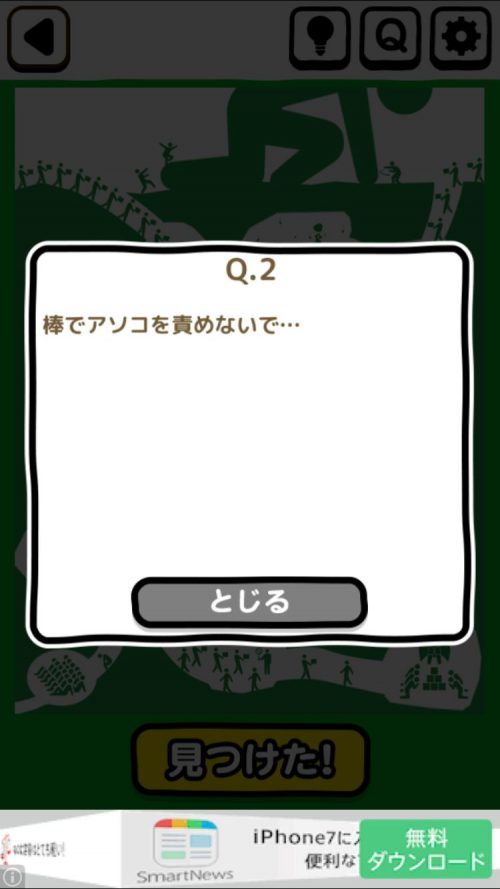 ピクトさん 攻略 FILE.11 Q.2