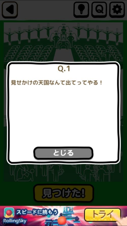 ピクトさん 攻略 FILE.07 Q.1