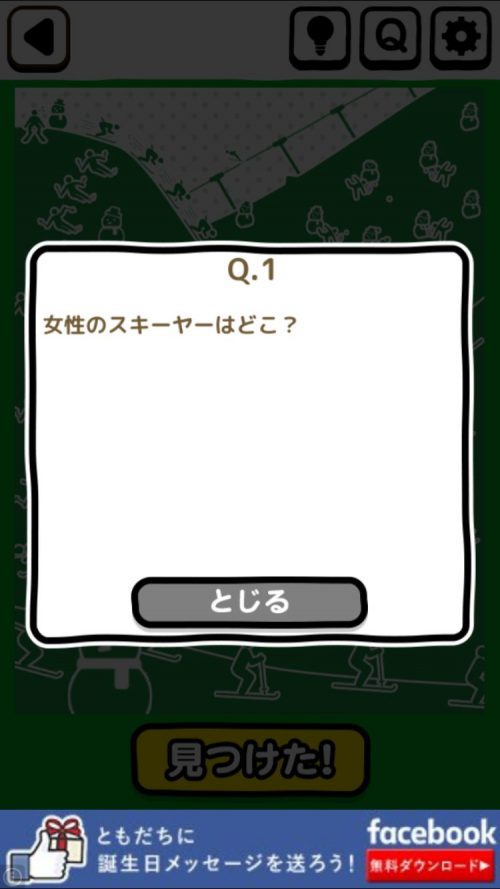 ピクトさん 攻略 FILE.12 Q.1