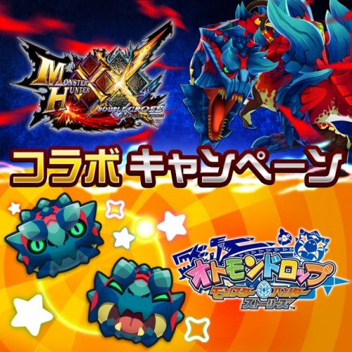 『オトモンドロップ モンスターハンター ストーリーズ』にて、『モンスターハンターダブルクロス』コラボ第2弾スタート！