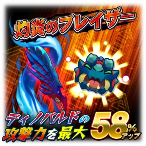 『オトモンドロップ モンスターハンター ストーリーズ』にて、『モンスターハンターダブルクロス』コラボ第2弾スタート！