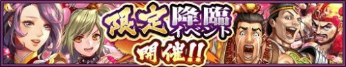 爽快ひっぱり大戦アクション『三国大戦スマッシュ！』バレンタインイベント「もっと増量！！チョコレート争奪戦2！」を開催！限定ログインボーナスの実施や、イベント限定武将が多数出現！