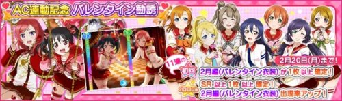 ブシモ「ラブライブ！スクールアイドルフェスティバル」「スクフェス×スクフェスAC」連動企画のお知らせ