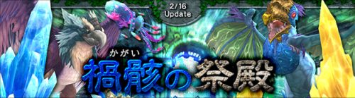 「ハンターヒーロー -HUNTER HERO-」凶悪なボスモンスターを討伐し、ほの暗い祭殿を攻略せよ！新英雄ダンジョン「禍骸の祭殿…