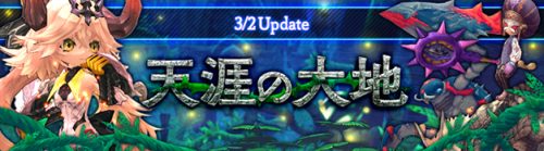 「ハンターヒーロー -HUNTER HERO-」狩りの舞台は最果ての地へ！郊外ダンジョン「天涯の大地」実装決定！