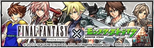 ファイナルファンタジー×モンスト、2/16（木）よりコラボ開始！本日2/13より直前キャンペーン開始！　みんなでギルを貯めて特別な…