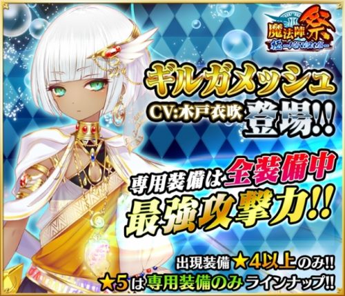 『魔法陣少女 ノブナガサーガ』過去最強攻撃力！新キャラ「ギルガメッシュ（CV:木戸衣吹）」＆バレンタイン衣装「ジャック（CV:戸田…
