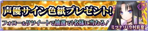 『魔法陣少女 ノブナガサーガ』！新キャラ「ミツナリ（CV:今村彩夏）」を追加！「プレミアムガチャ毎日1回無料」などなど新キャラ登場記念キャンペーン開催！