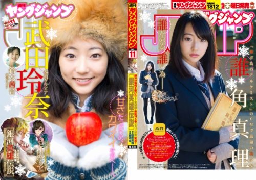 週刊ヤングジャンプ×誰ガ為のアルケミスト
