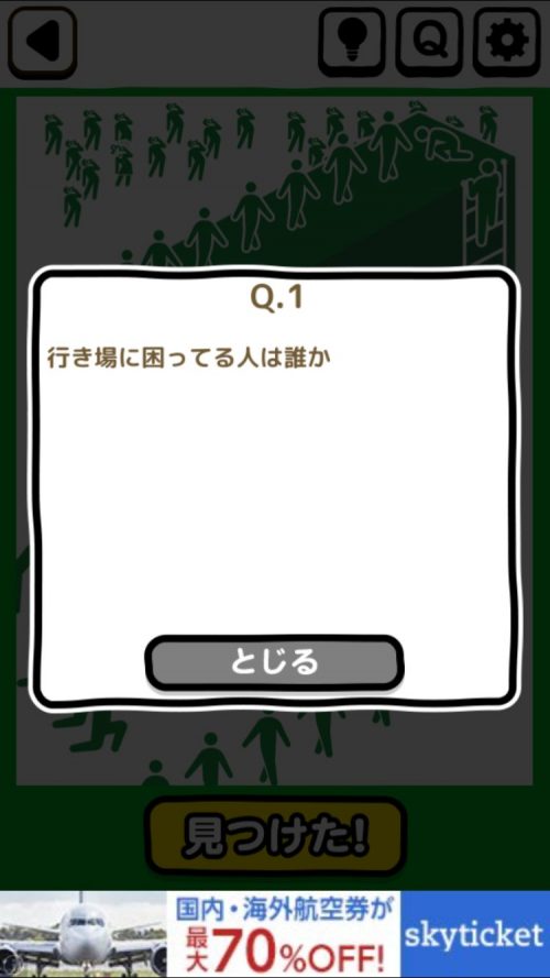 ピクトさん 攻略 FILE.04 Q.1