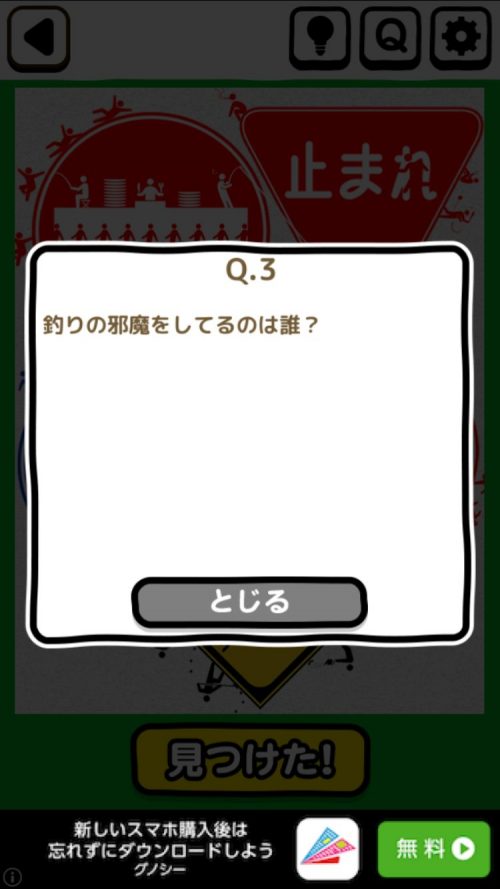ピクトさん 攻略 FILE.20 Q.3
