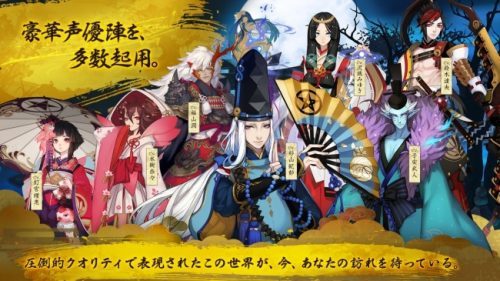 本格幻想RPG「陰陽師」2月23日正式サービス開始！