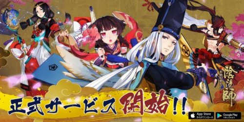 本格幻想RPG「陰陽師」2月23日正式サービス開始！
