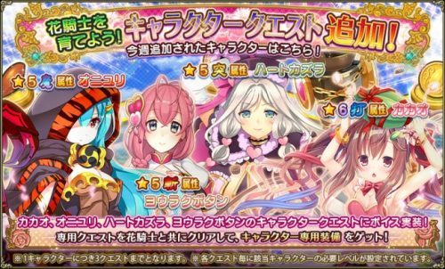 DMM GAMES『FLOWER KNIGHT GIRL』　2月6日アップデート実施！　バレンタインイベント「鬼退治にはチョコレート？」開催！