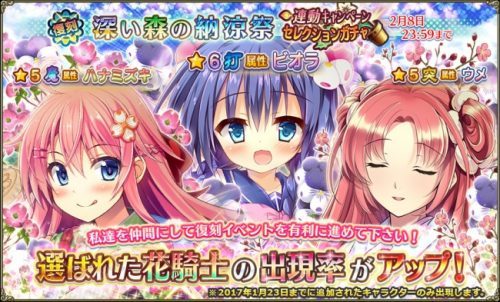 DMM GAMES『FLOWER KNIGHT GIRL』　2月6日アップデート実施！　バレンタインイベント「鬼退治にはチョコレート？」開催！