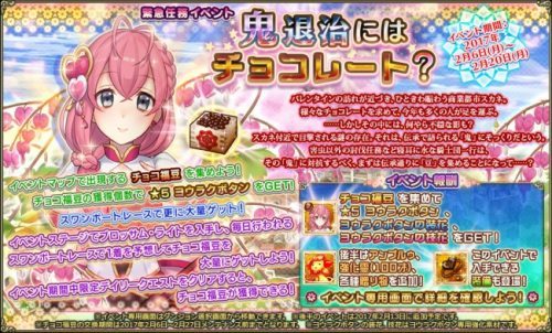 DMM GAMES『FLOWER KNIGHT GIRL』　2月6日アップデート実施！　バレンタインイベント「鬼退治にはチョコレート？」開催！