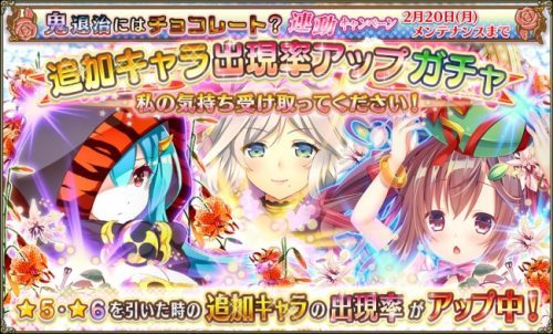 DMM GAMES『FLOWER KNIGHT GIRL』　2月6日アップデート実施！　バレンタインイベント「鬼退治にはチョコレート？」開催！