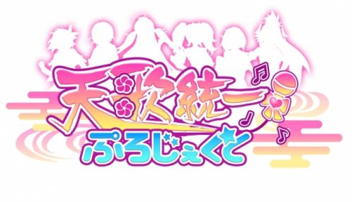 てんうたキャラ紹介動画第5弾は「ほんわか大名・徳川家康」が登場！　マーベラス×DMMGAMESが送る本格アイドル育成ゲーム『天歌統…