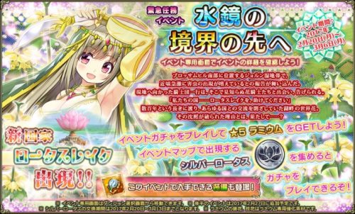 DMM GAMES『FLOWER KNIGHT GIRL』2月20日アップデート実施！新国家追加イベント「水鏡の境界の先へ」開催！