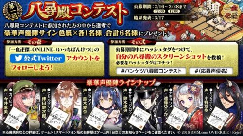DMM GAMES『一血卍傑-ONLINE-』鈴木達央など豪華声優陣サイン色紙が貰えるチャンス！「第一回 八尋殿コンテスト」が開催…