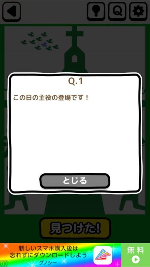 ピクトさん 攻略 FILE.06 Q.1