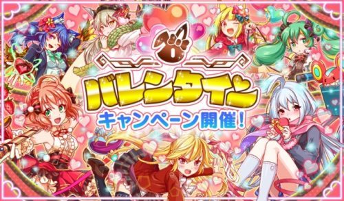 クラッシュフィーバー、2月13日より「バレンタインキャンペーン」を開催！