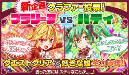 クラッシュフィーバー、2月13日より「バレンタインキャンペーン」を開催！