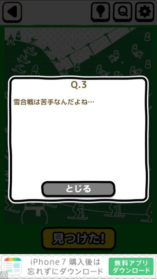 ピクトさん 攻略 FILE.12 Q.3