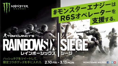 大人気シューティングゲームとの最強タッグが実現　モンスターエナジー × レインボーシックス シージ コラボキャンペーン-超限定コラ…