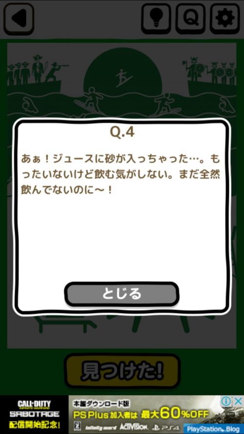 ピクトさん 攻略 FILE.02 Q.4