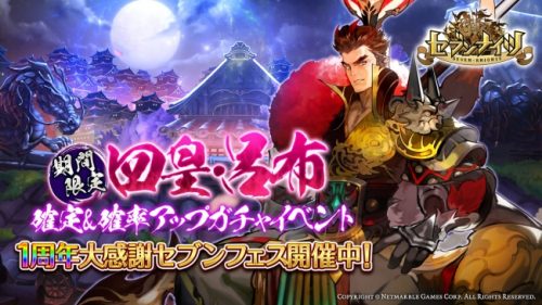 『セブンナイツ(Seven Knights)』四皇・呂布のガチャ確率アップイベントを実施！人気キャラ4人の冬衣装が登場！超豪華キャ…