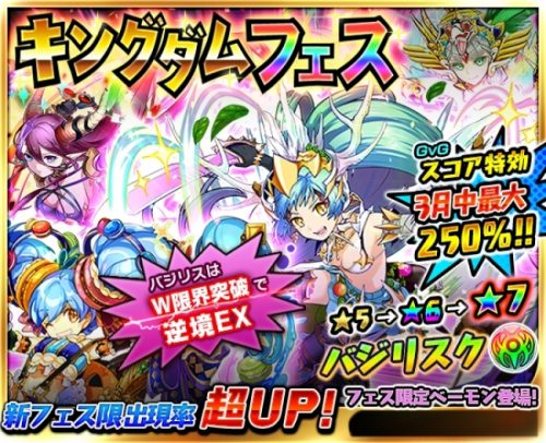「ベーモンキングダムΩ」キングダムフェス開催のお知らせ