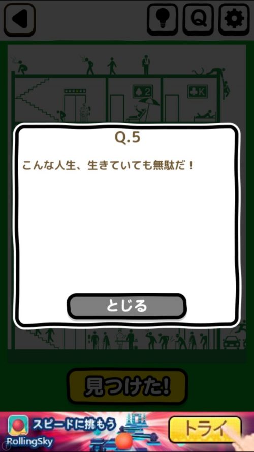 ピクトさん 攻略 FILE.16 Q.5