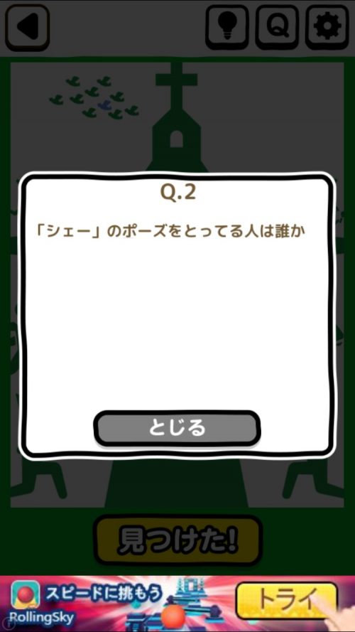 ピクトさん 攻略 FILE.06 Q.2
