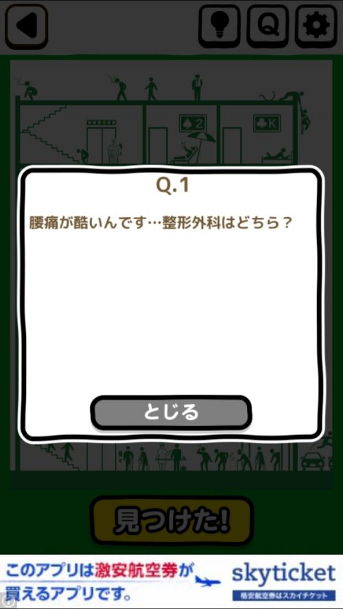 ピクトさん 攻略 FILE.16 Q.1