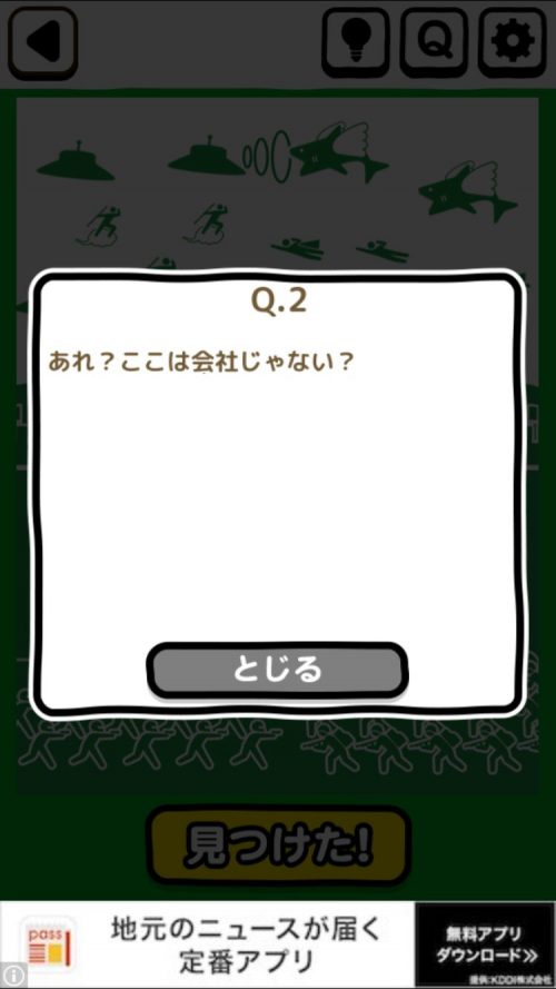 ピクトさん 攻略 FILE.15 Q.2
