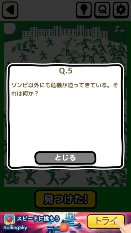 ピクトさん 攻略 FILE.08 Q.5