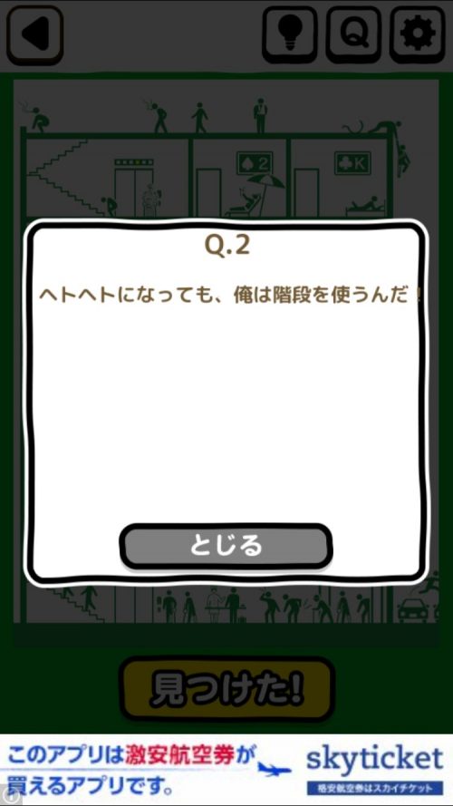 ピクトさん 攻略 FILE.16 Q.2