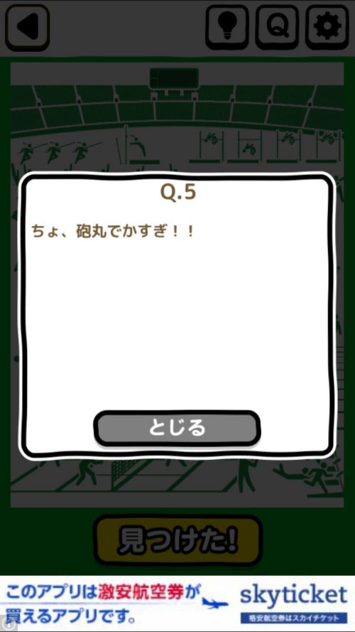 ピクトさん 攻略 FILE.13 Q.5