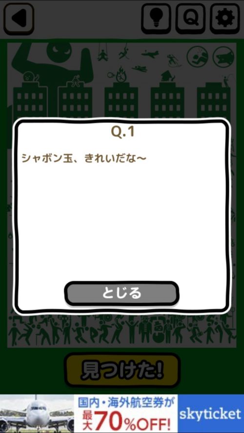 ピクトさん 攻略 FILE.19 Q.1