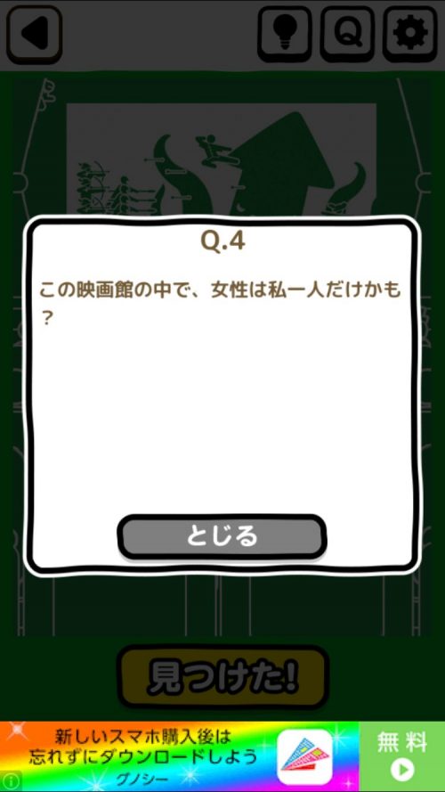 ピクトさん 攻略 FILE.05 Q.4
