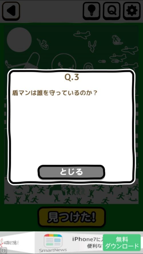 ピクトさん 攻略 FILE.17 Q.3